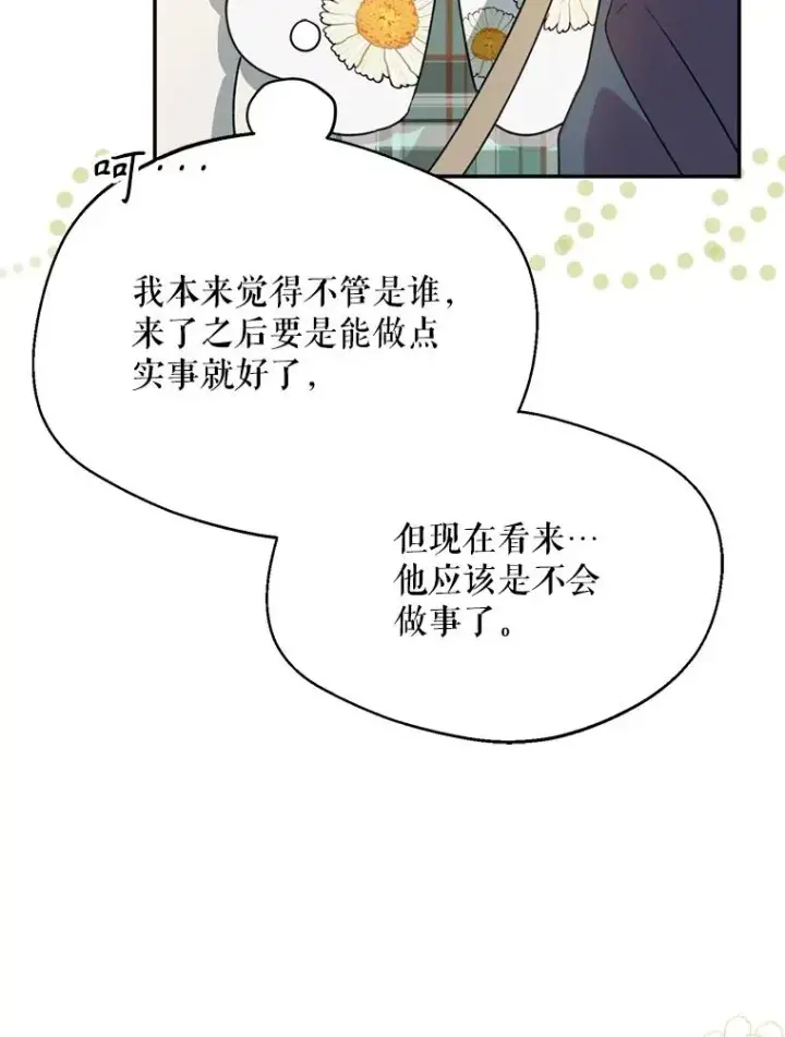 《挑选丈夫时要慎重》48.假哈尔汗出现图103
