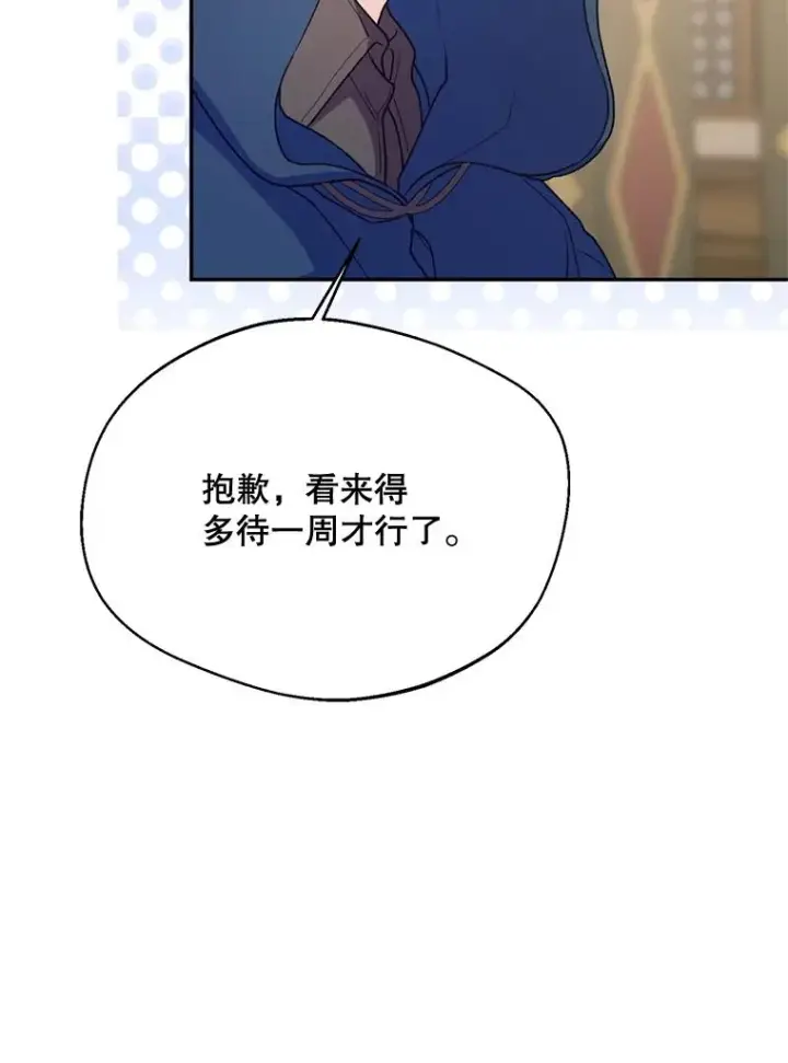 《挑选丈夫时要慎重》49.再待一周图11