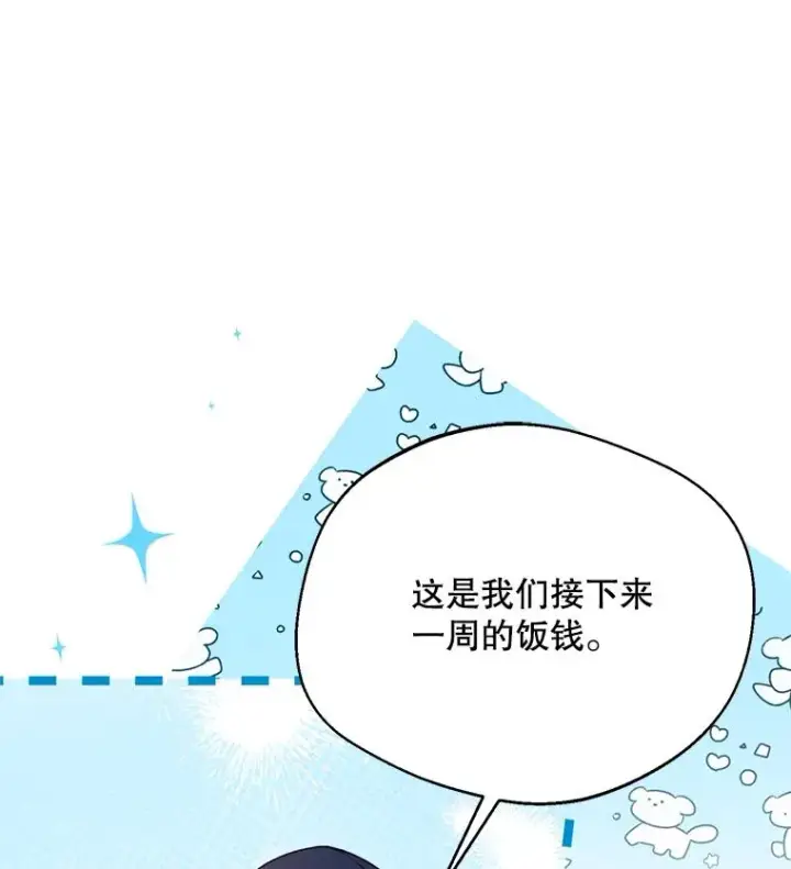 《挑选丈夫时要慎重》49.再待一周图12