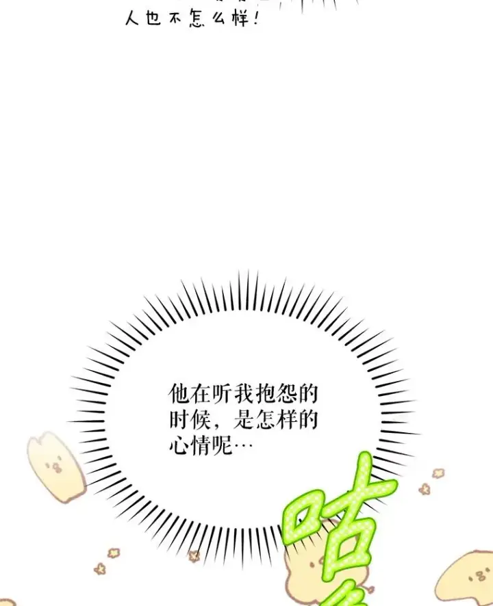《挑选丈夫时要慎重》49.再待一周图31