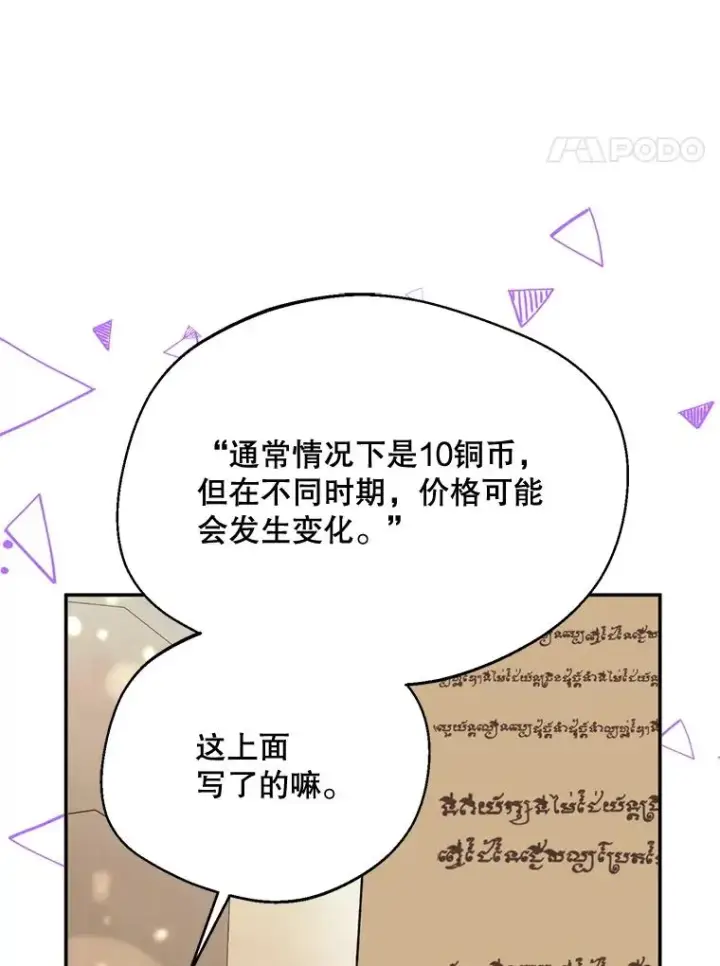 《挑选丈夫时要慎重》49.再待一周图4