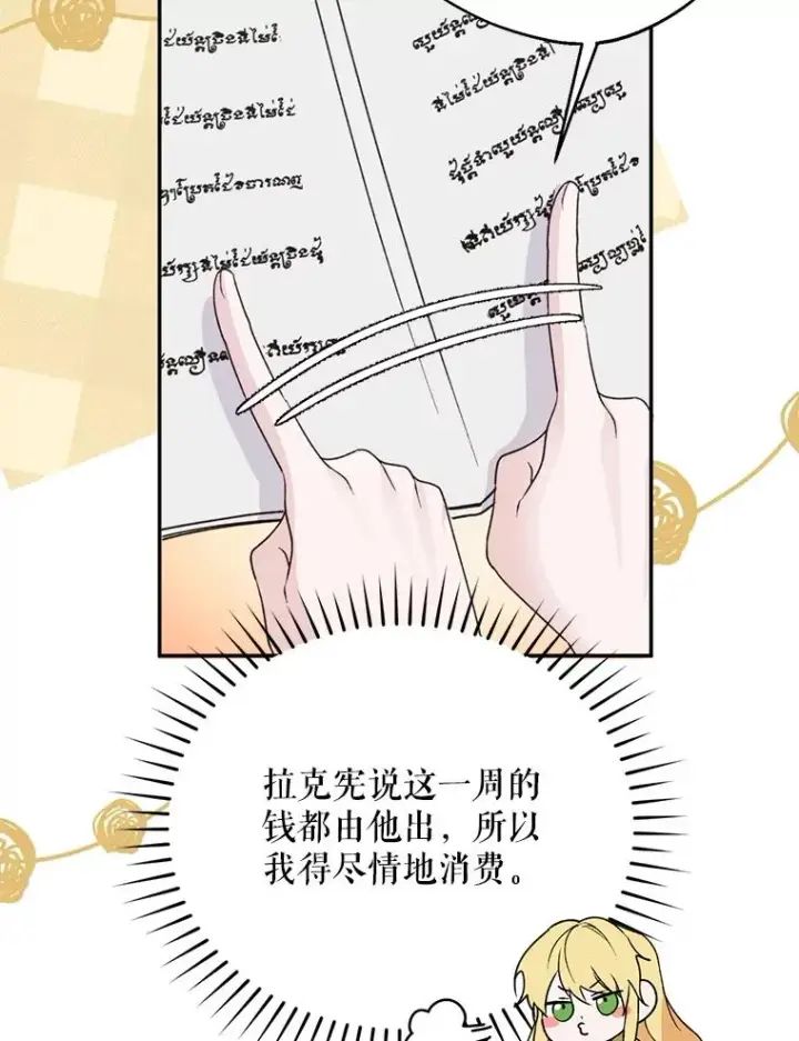 《挑选丈夫时要慎重》49.再待一周图44