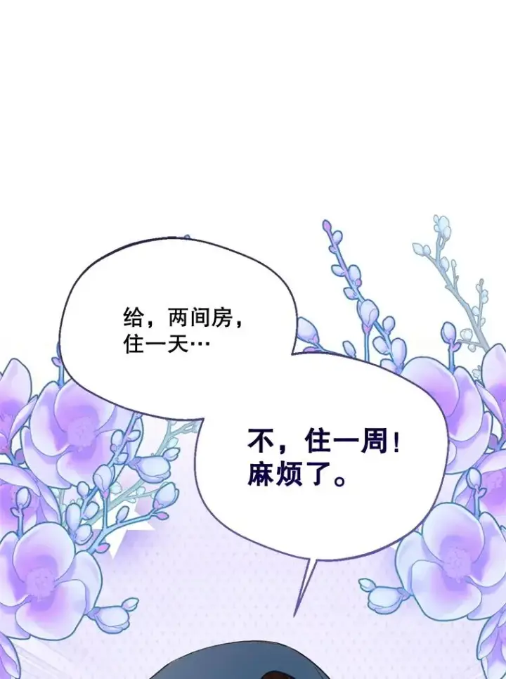 《挑选丈夫时要慎重》49.再待一周图6