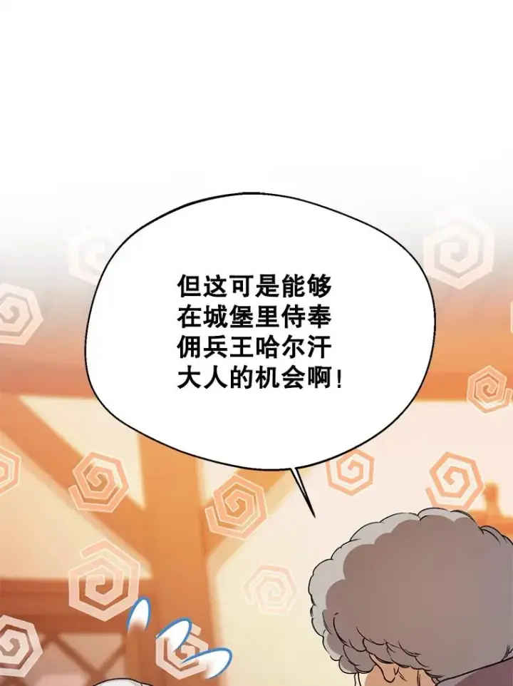 《挑选丈夫时要慎重》50.拉克宪被抓图114