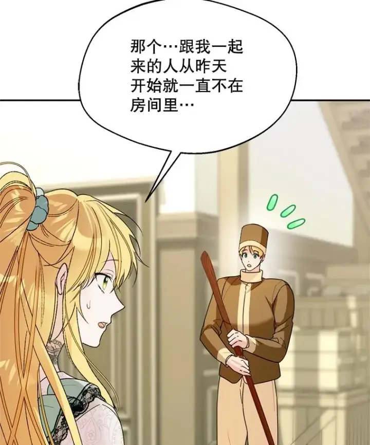 《挑选丈夫时要慎重》50.拉克宪被抓图60