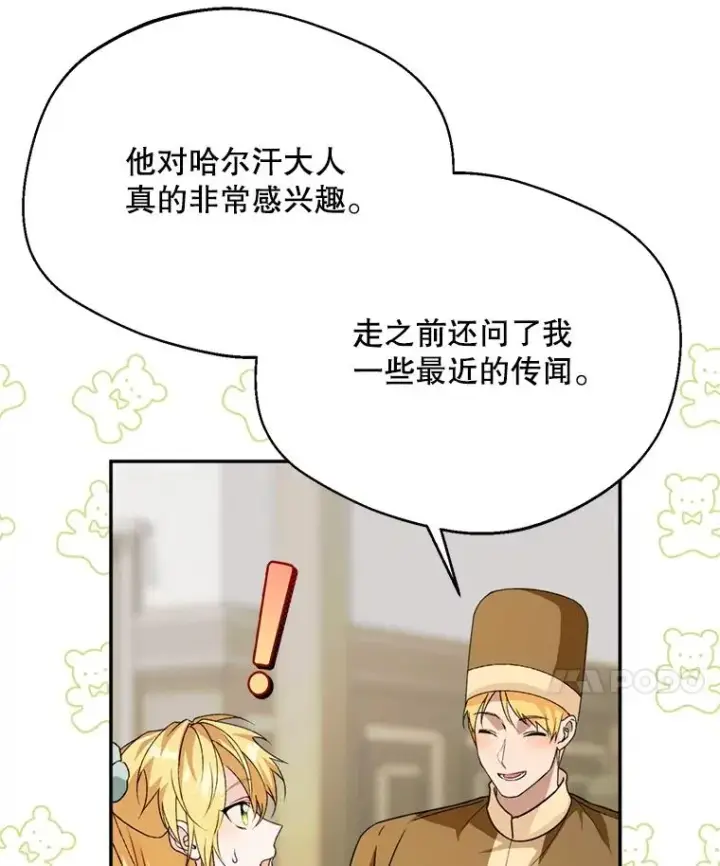 《挑选丈夫时要慎重》50.拉克宪被抓图64