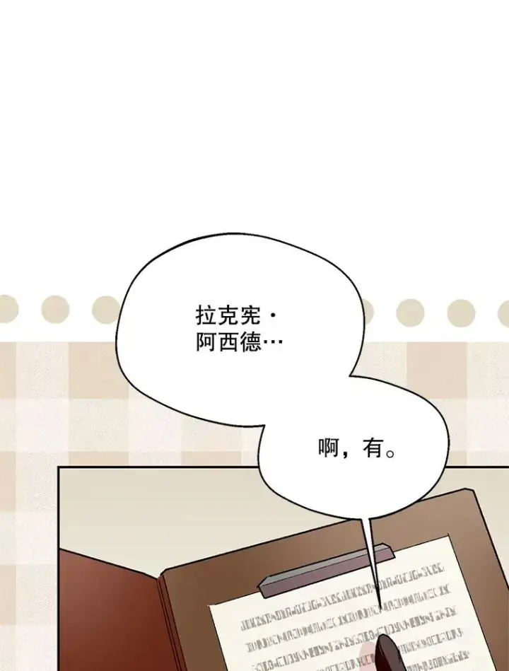 《挑选丈夫时要慎重》50.拉克宪被抓图83