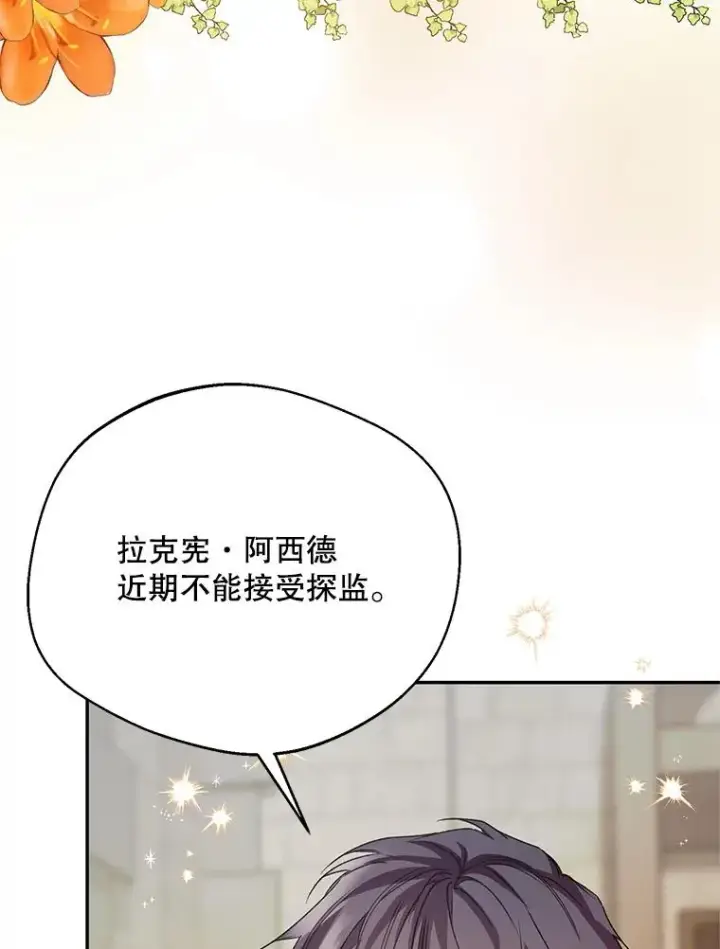 《挑选丈夫时要慎重》50.拉克宪被抓图86