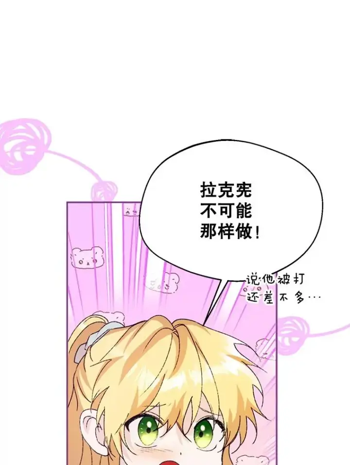 《挑选丈夫时要慎重》50.拉克宪被抓图92