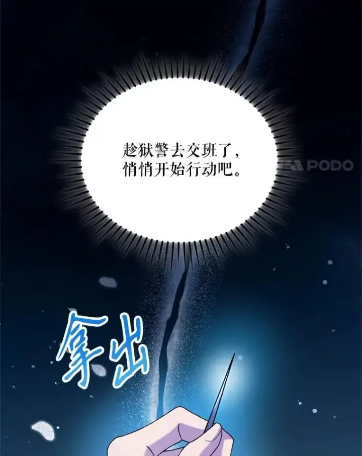 《挑选丈夫时要慎重》51.越狱图4