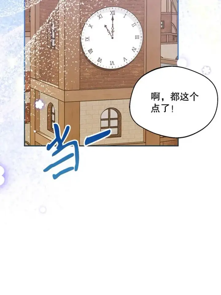 《挑选丈夫时要慎重》52.偶遇魔法师图100
