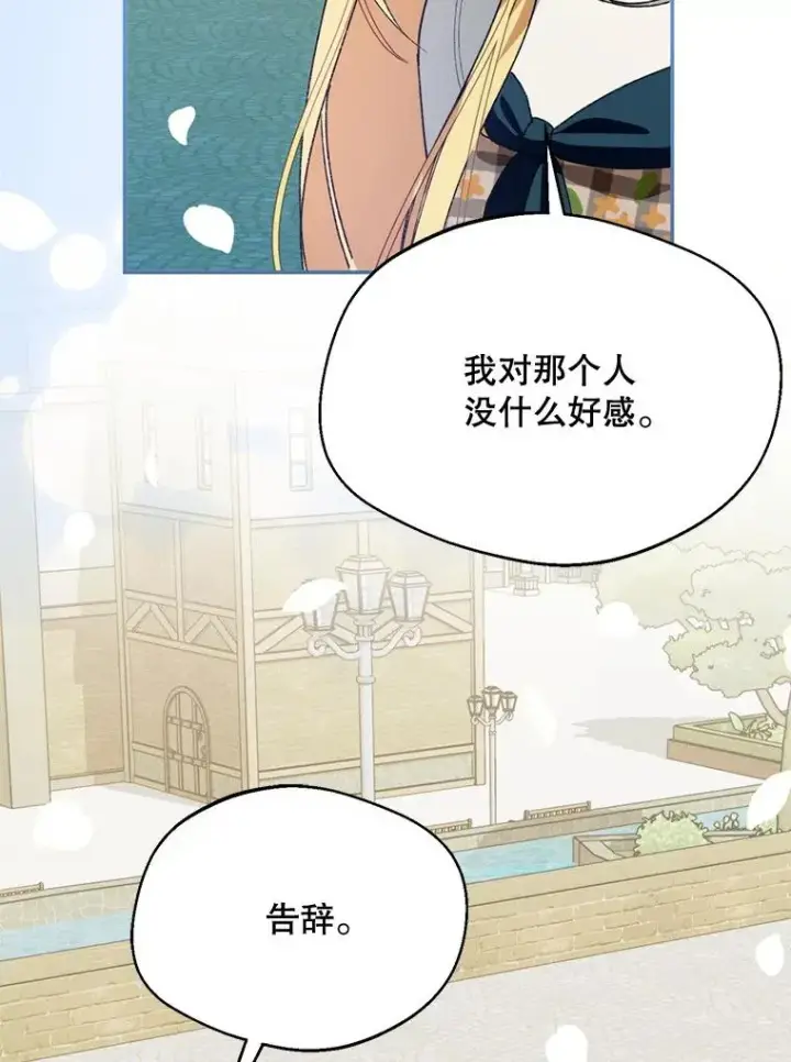 《挑选丈夫时要慎重》52.偶遇魔法师图108