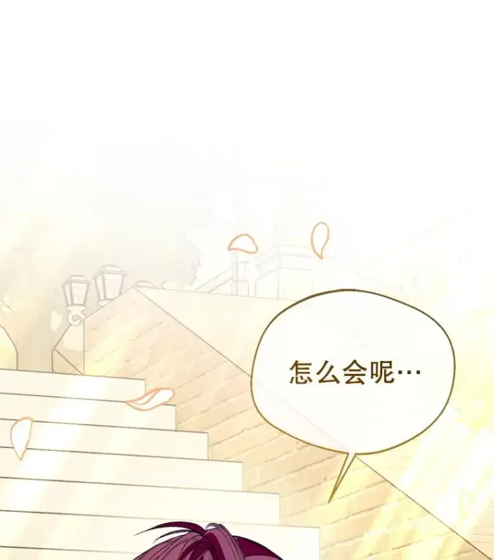 《挑选丈夫时要慎重》52.偶遇魔法师图110
