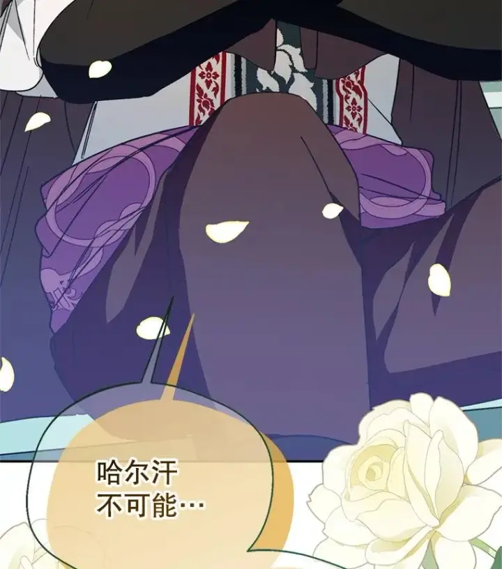 《挑选丈夫时要慎重》52.偶遇魔法师图112