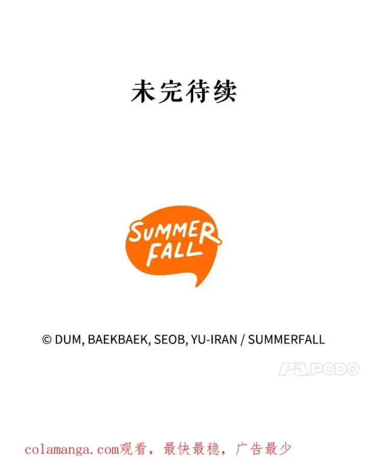《挑选丈夫时要慎重》52.偶遇魔法师图116