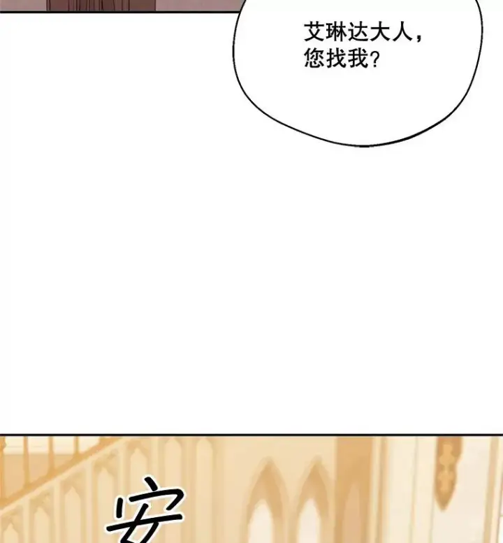 《挑选丈夫时要慎重》52.偶遇魔法师图14