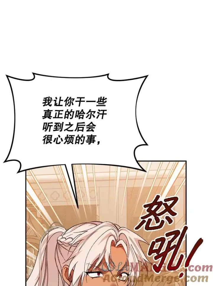 《挑选丈夫时要慎重》52.偶遇魔法师图17