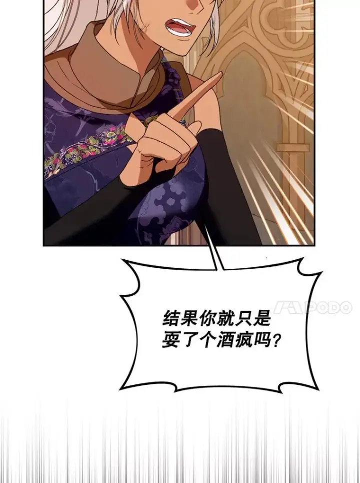《挑选丈夫时要慎重》52.偶遇魔法师图18