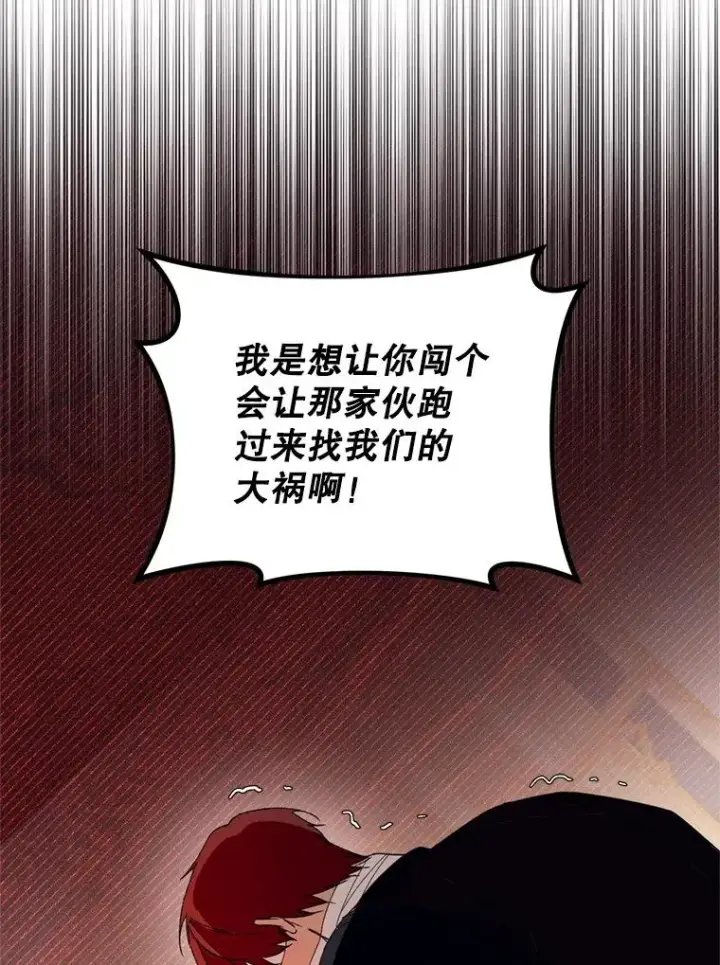 《挑选丈夫时要慎重》52.偶遇魔法师图19