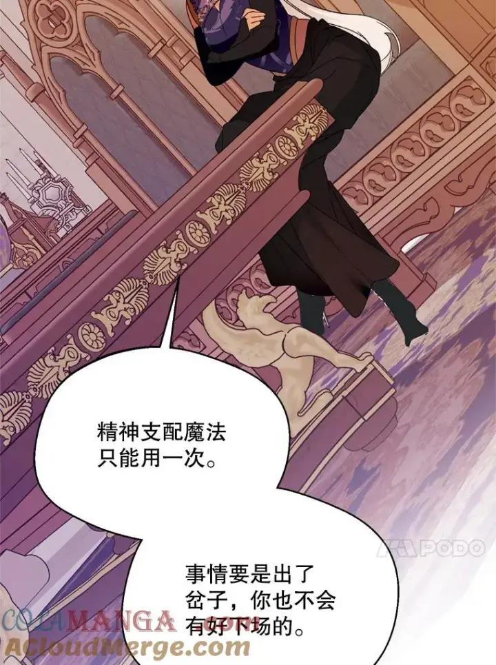 《挑选丈夫时要慎重》52.偶遇魔法师图21
