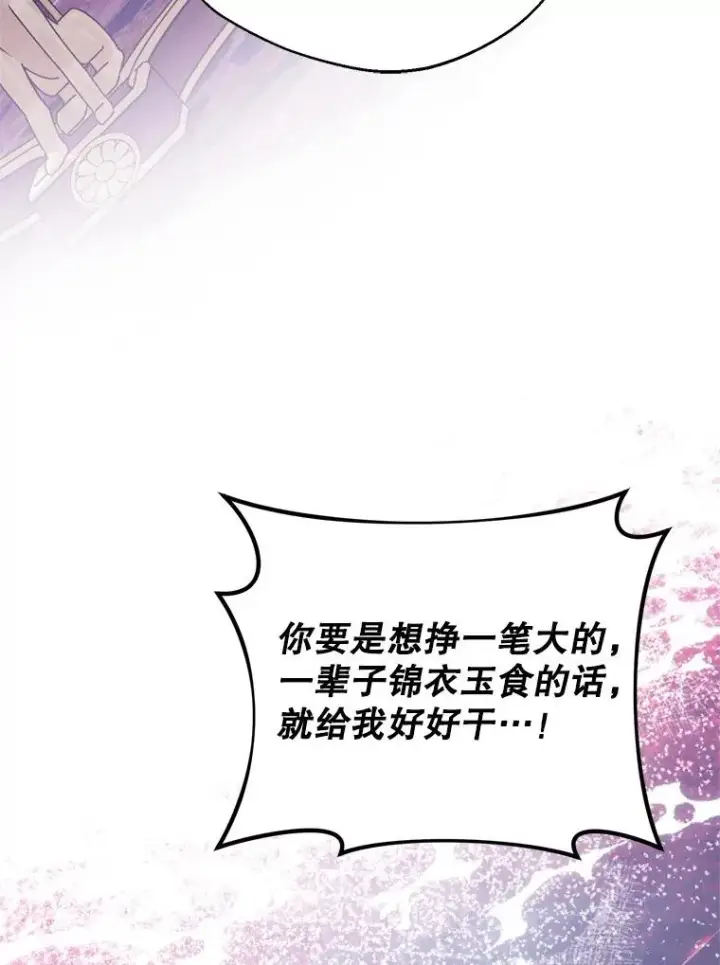 《挑选丈夫时要慎重》52.偶遇魔法师图22