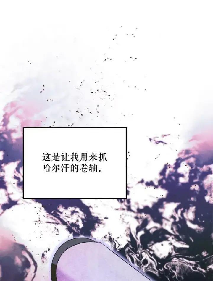 《挑选丈夫时要慎重》52.偶遇魔法师图32
