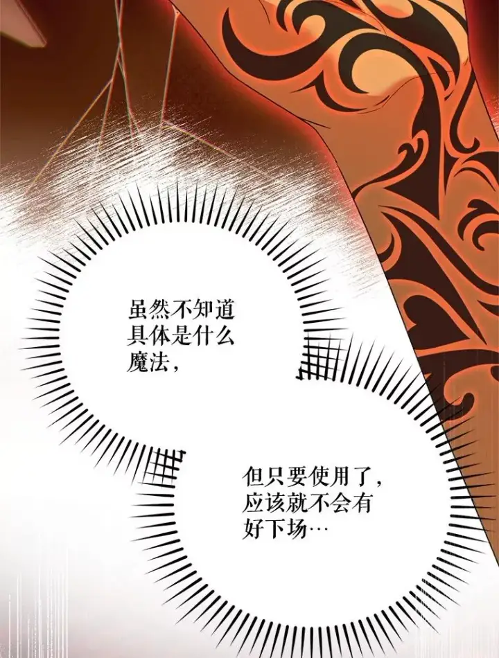 《挑选丈夫时要慎重》52.偶遇魔法师图36