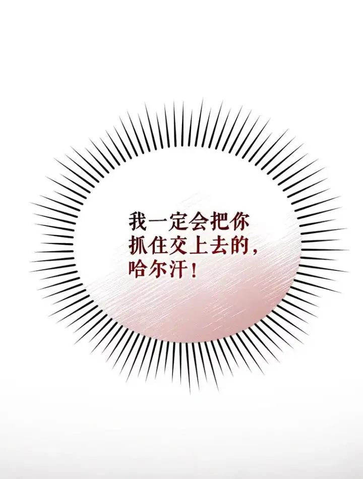 《挑选丈夫时要慎重》52.偶遇魔法师图39