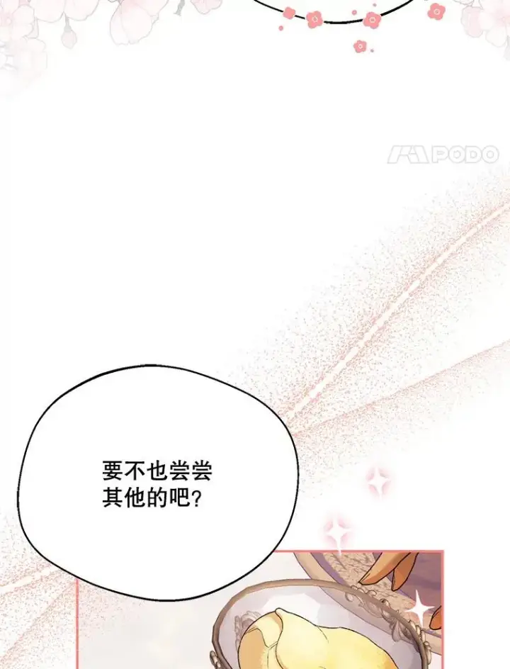 《挑选丈夫时要慎重》52.偶遇魔法师图4