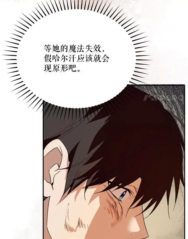 《挑选丈夫时要慎重》52.偶遇魔法师图44
