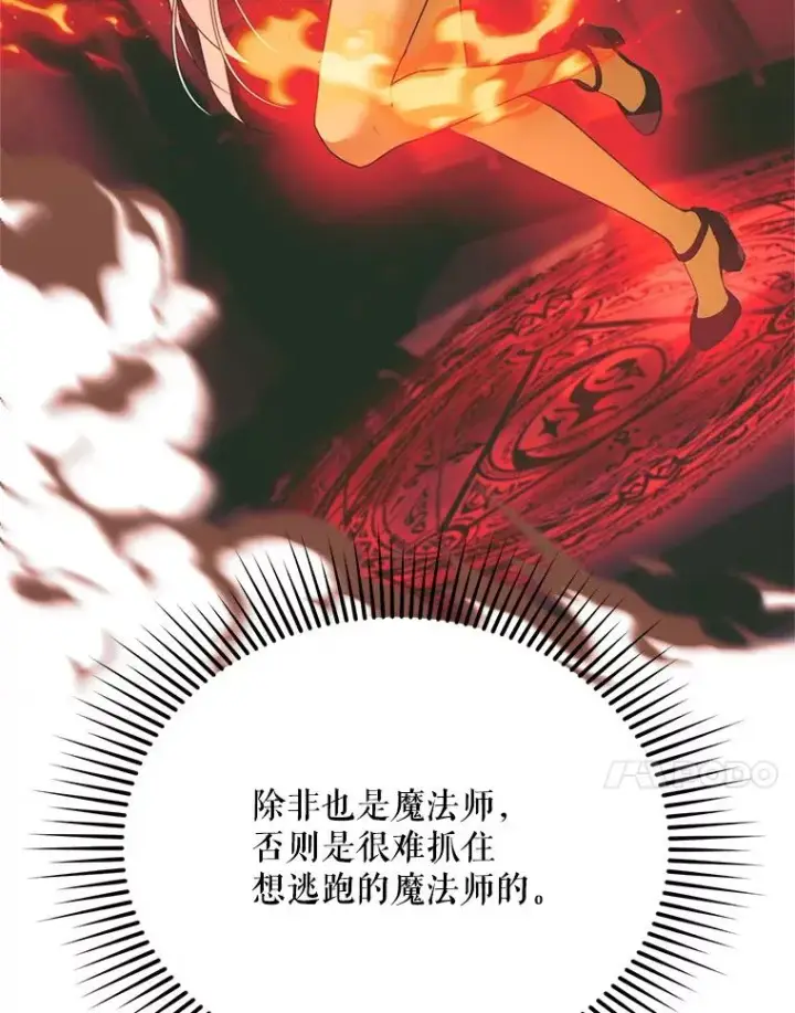 《挑选丈夫时要慎重》52.偶遇魔法师图47