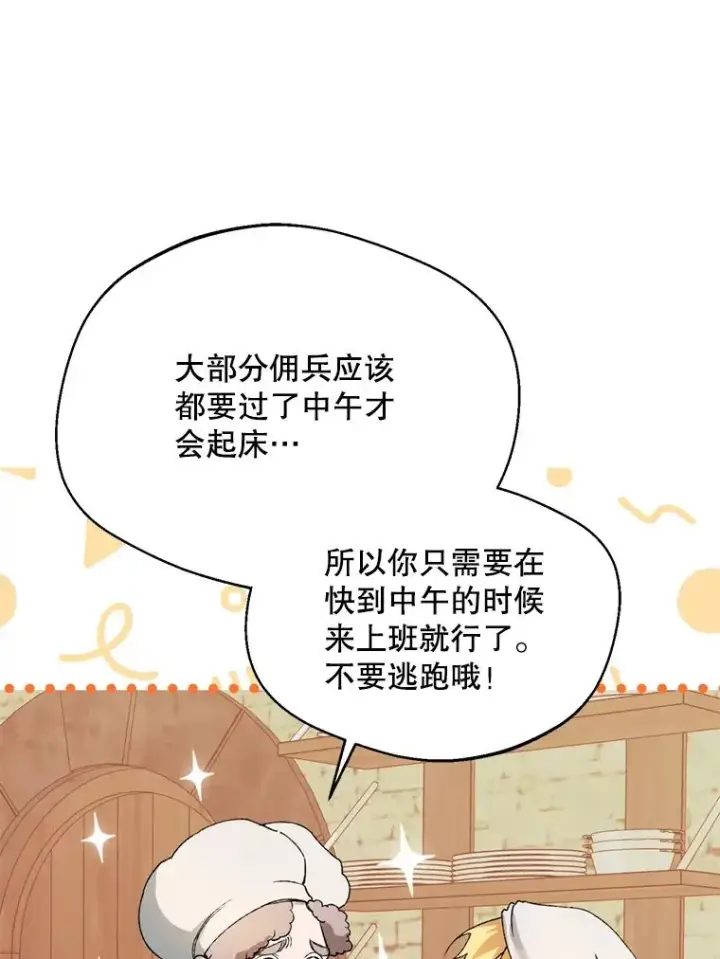 《挑选丈夫时要慎重》52.偶遇魔法师图55