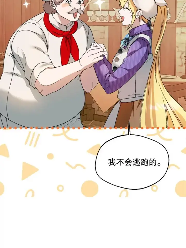 《挑选丈夫时要慎重》52.偶遇魔法师图56