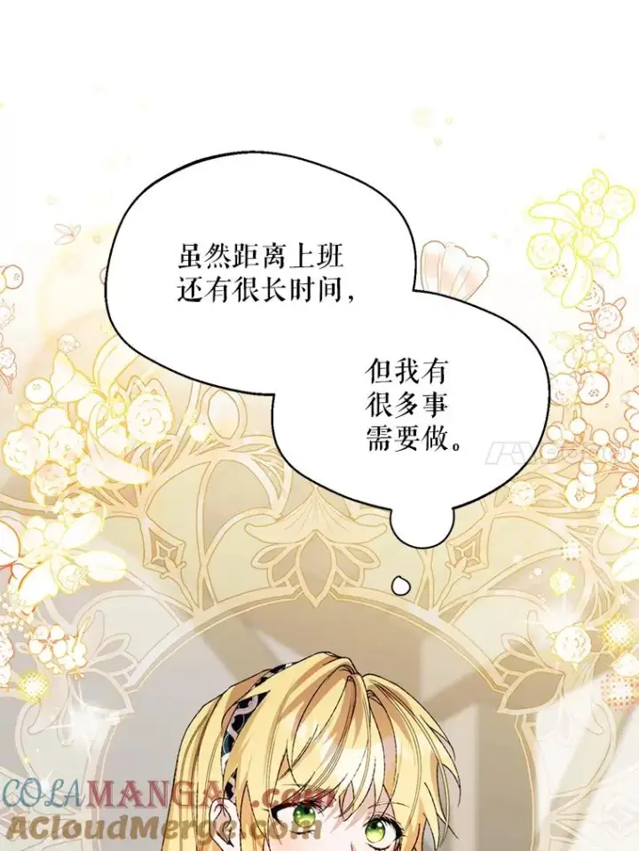 《挑选丈夫时要慎重》52.偶遇魔法师图57