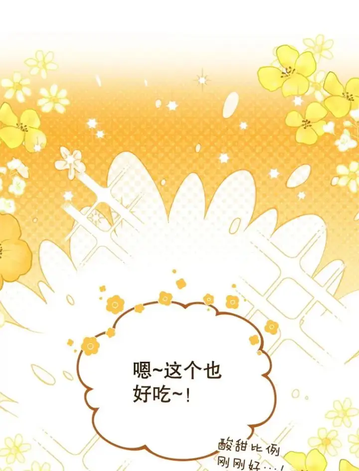 《挑选丈夫时要慎重》52.偶遇魔法师图6