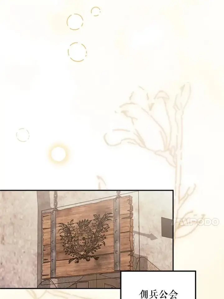 《挑选丈夫时要慎重》52.偶遇魔法师图60