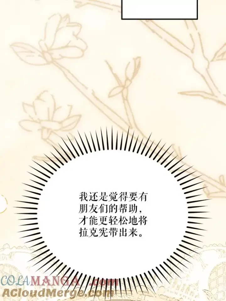 《挑选丈夫时要慎重》52.偶遇魔法师图61