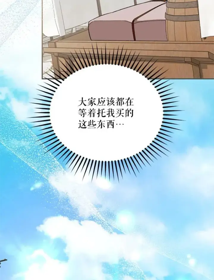 《挑选丈夫时要慎重》52.偶遇魔法师图66