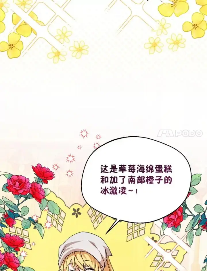 《挑选丈夫时要慎重》52.偶遇魔法师图7