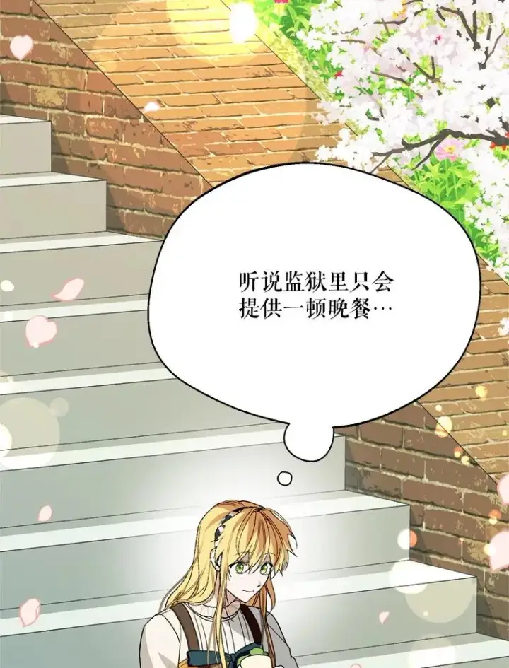 《挑选丈夫时要慎重》52.偶遇魔法师图71
