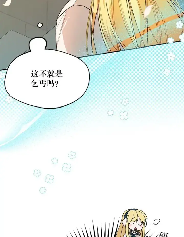 《挑选丈夫时要慎重》52.偶遇魔法师图82