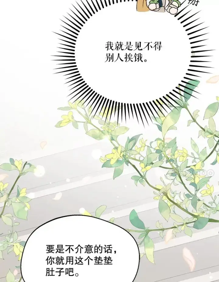 《挑选丈夫时要慎重》52.偶遇魔法师图83