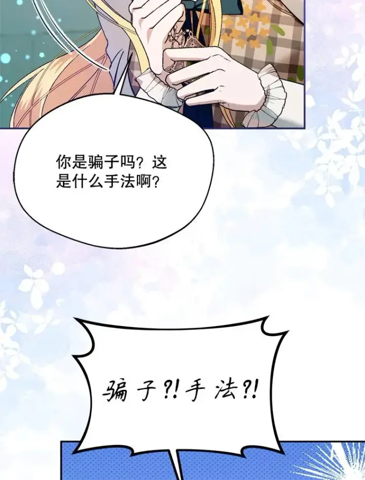 《挑选丈夫时要慎重》52.偶遇魔法师图94