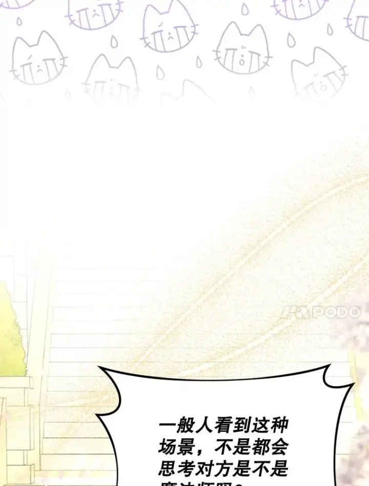 《挑选丈夫时要慎重》52.偶遇魔法师图96
