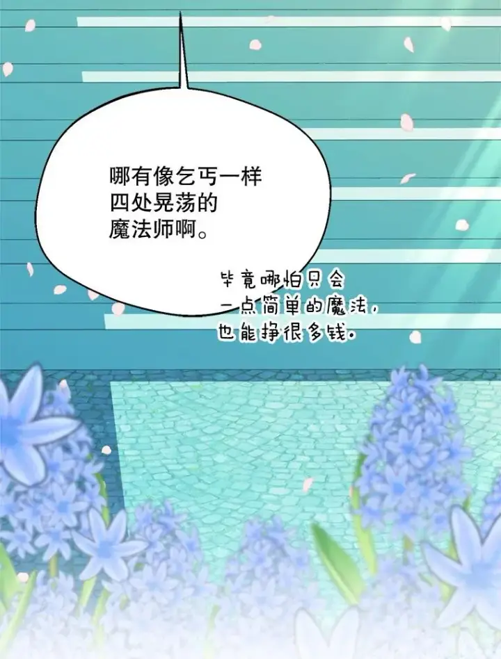 《挑选丈夫时要慎重》52.偶遇魔法师图98