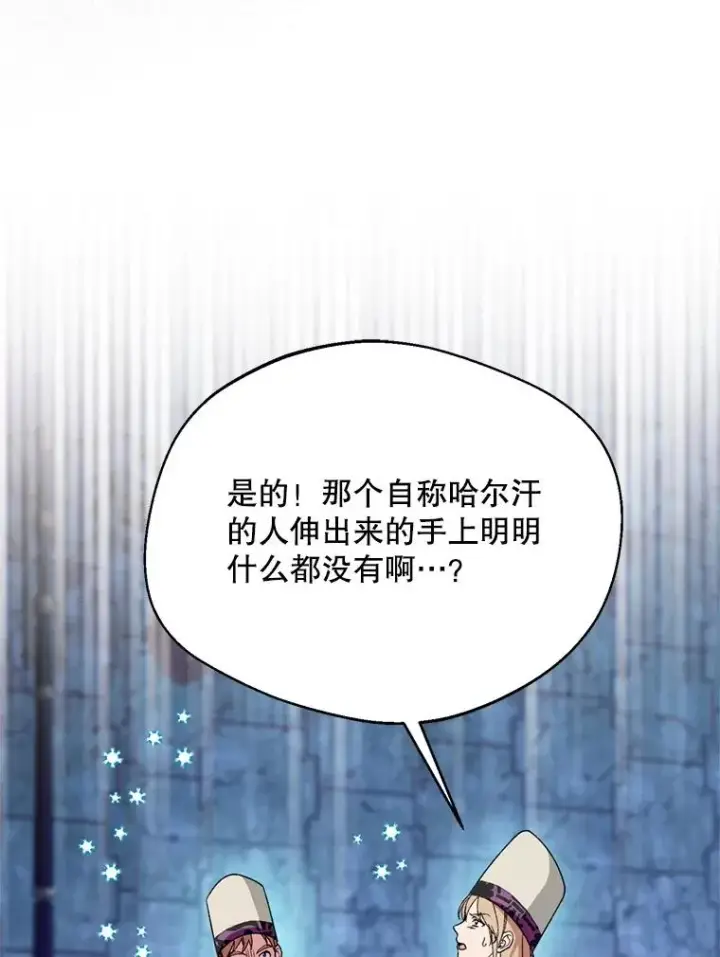 《挑选丈夫时要慎重》53.魔法失效图100