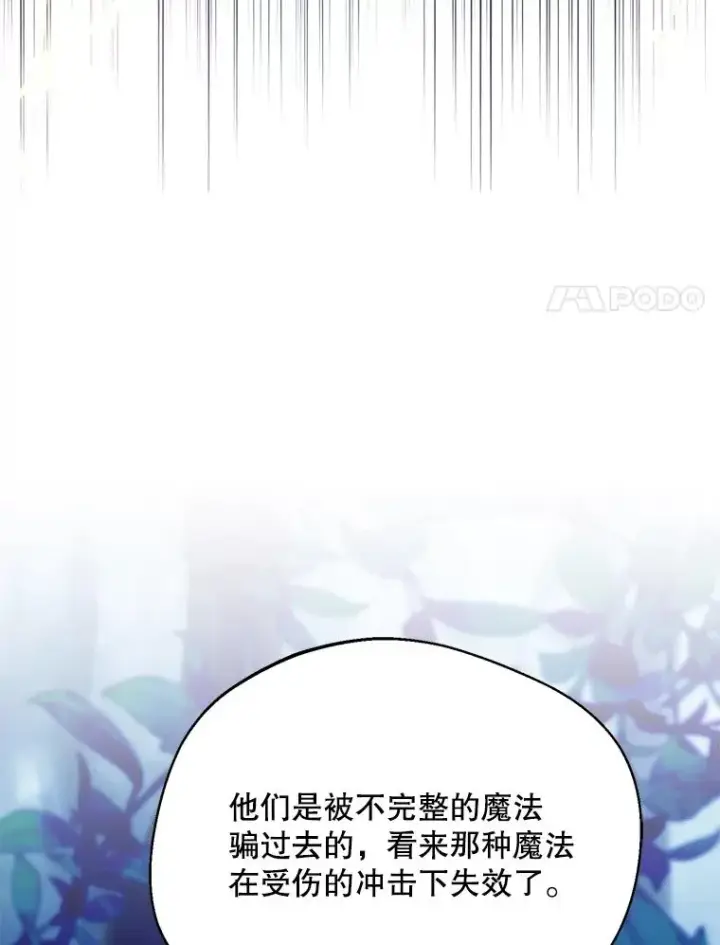 《挑选丈夫时要慎重》53.魔法失效图104