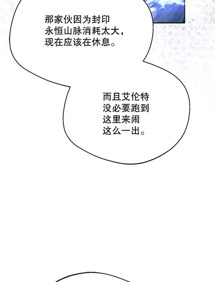 《挑选丈夫时要慎重》53.魔法失效图108