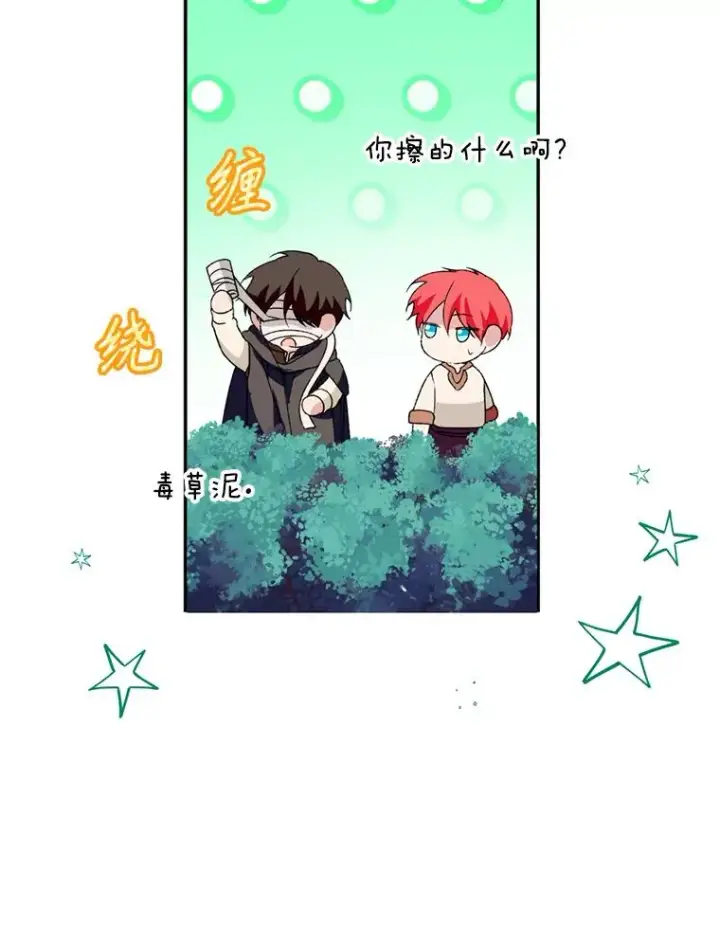 《挑选丈夫时要慎重》53.魔法失效图111