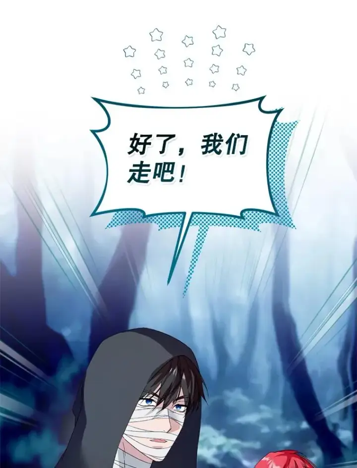 《挑选丈夫时要慎重》53.魔法失效图112